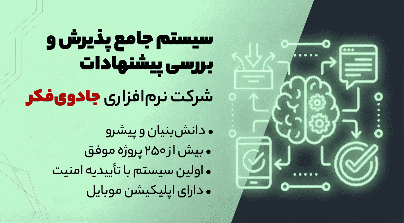 تمدید گواهی امنیت نرم افزار نظام پیشنهادها