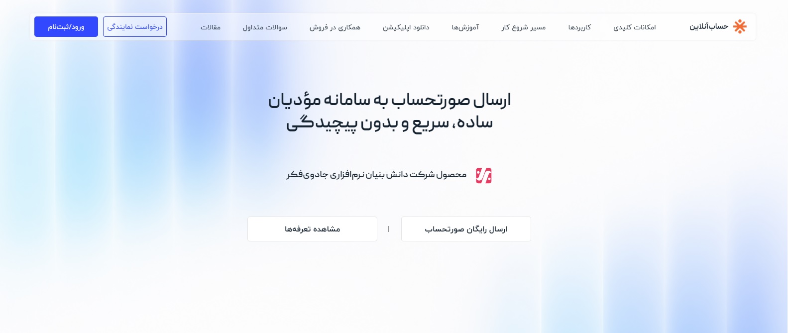 حساب آنلاین