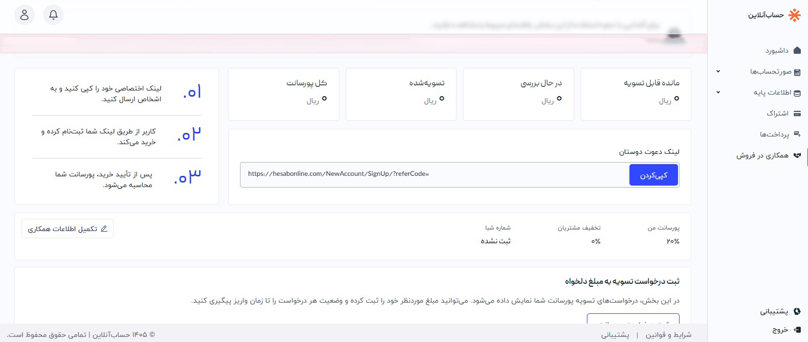 سامانه آنلاین مودیان کارما