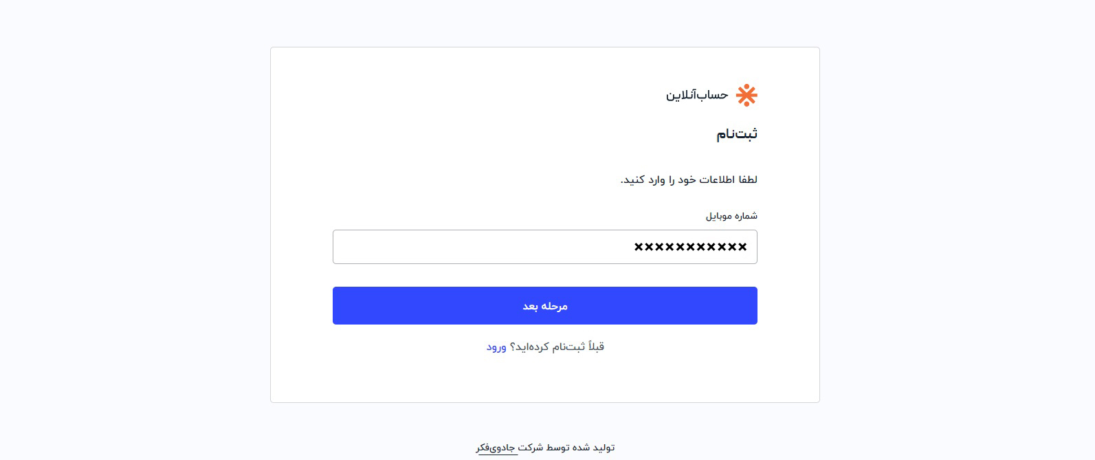ثبت نام حساب انلاین