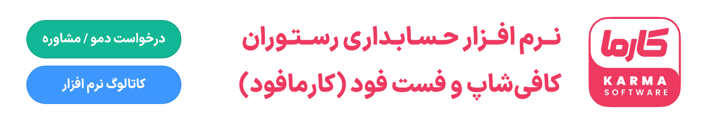 حسابداری رستورانی