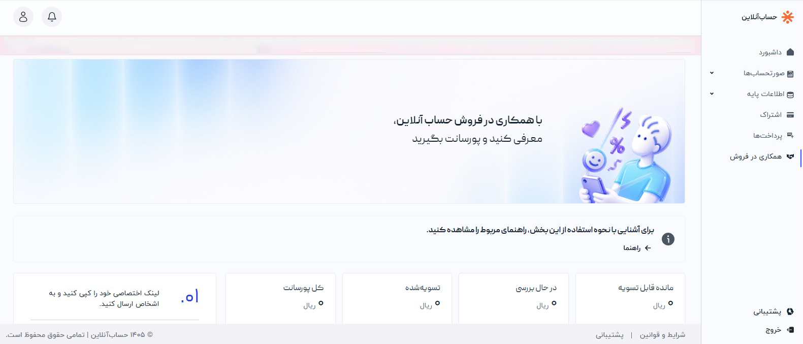 همکاری در فروش حساب آنلاین