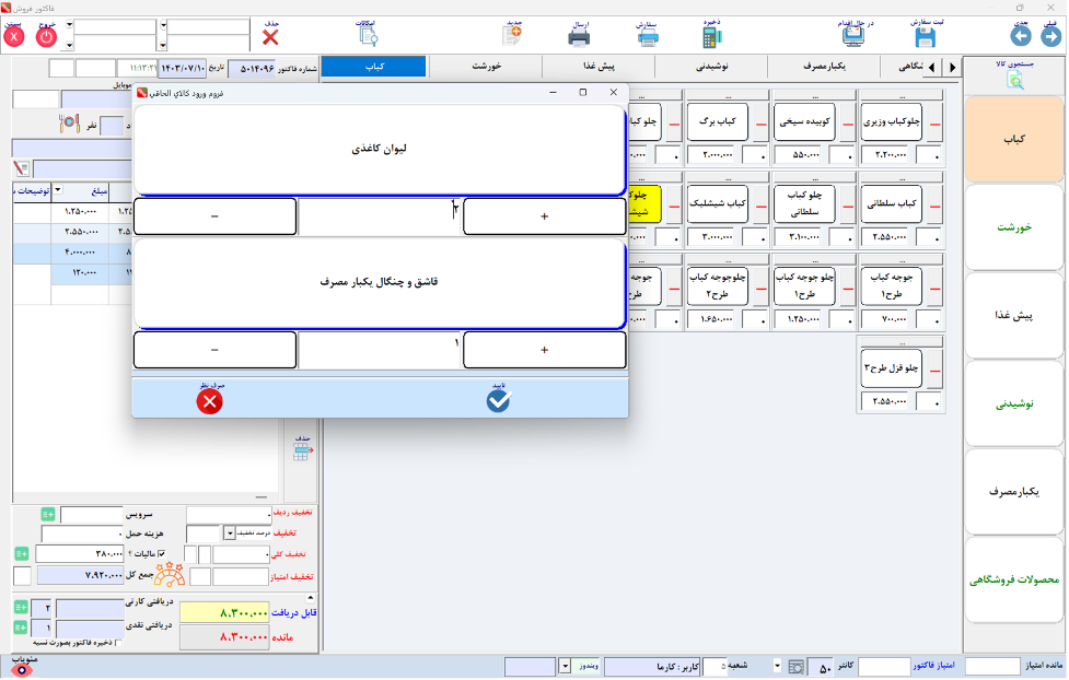 نرم افزار حسابداری رستورانی